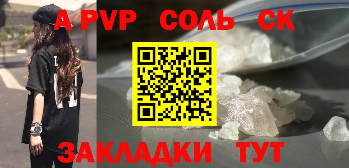 Лениногорск  Alpha PVP СК  A-PVP СК  Вход с VPN 