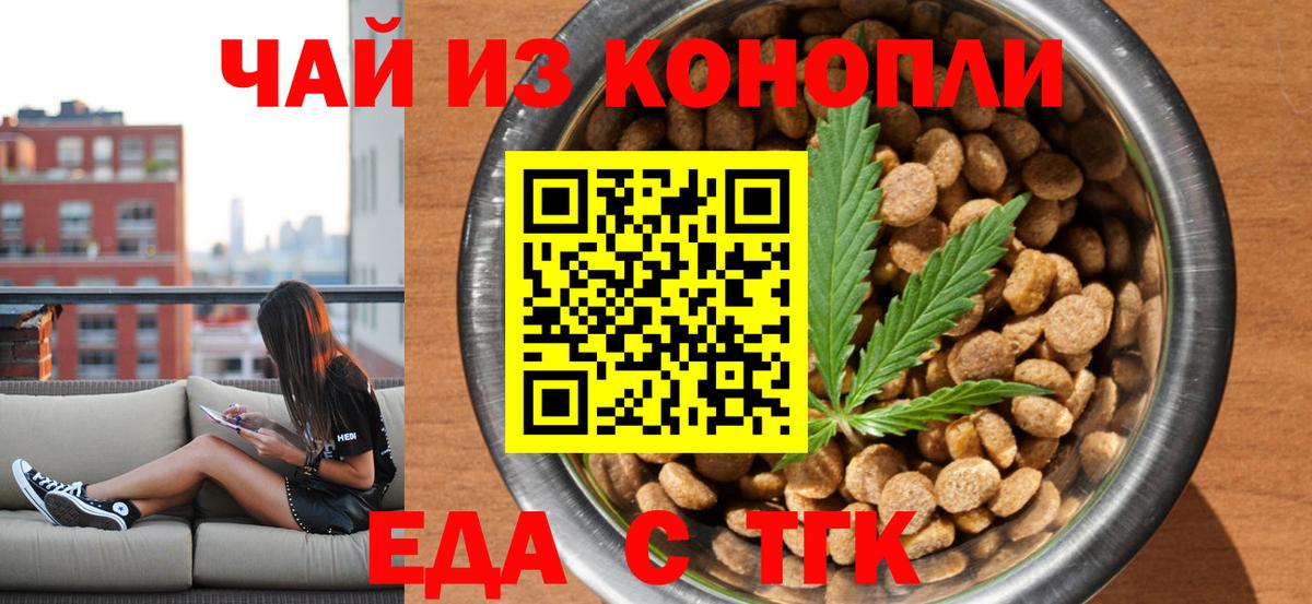 Cannafood конопля  Вход с VPN  Лениногорск 