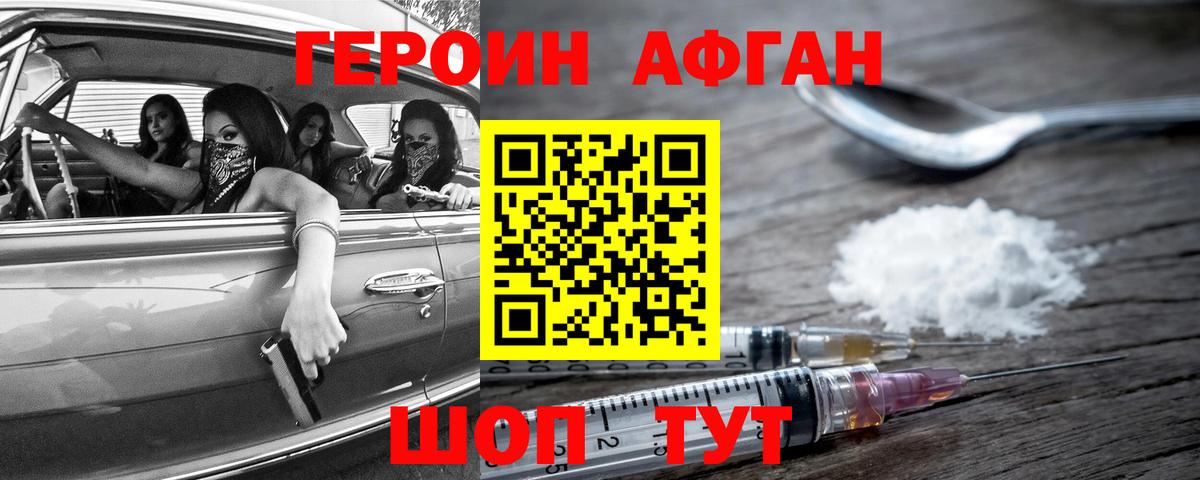 Лениногорск  Героин афганец  Вход с VPN 