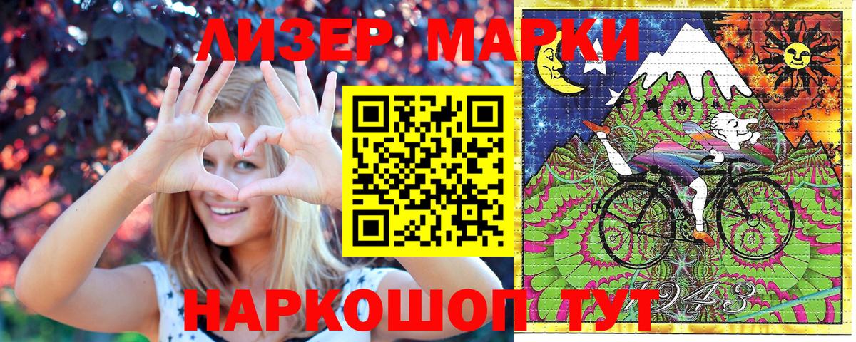 Марки 25I-NBOMe 1500мкг Лениногорск